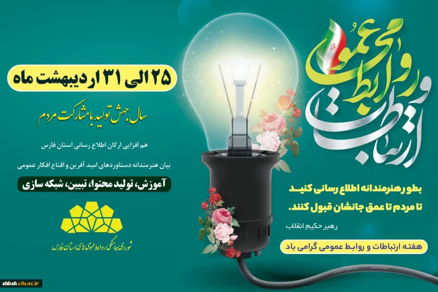 دانشگاه فرهنگیان پردیس شهید باهنر فارس 2