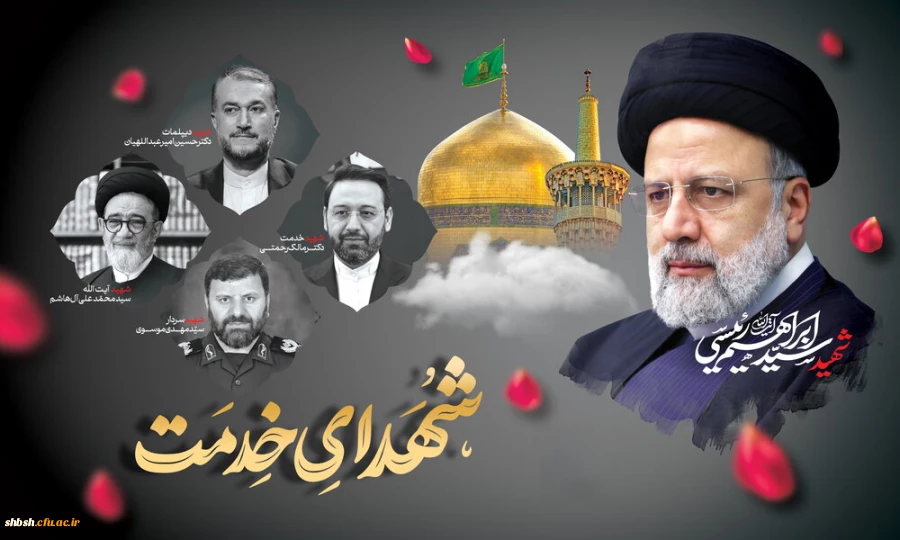 رئیس جمهور محبوب ملت در راه خدمت به مردم به شهادت رسید 2