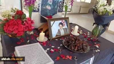 فضا سازی پردیس شهید باهنر فارس به مناسبت شهادت رئیس جمهور محترم و یاران همراهشان