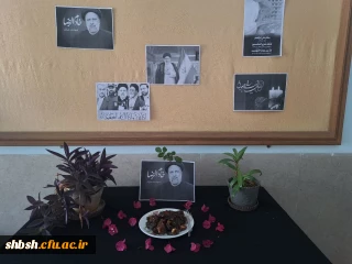  گرامیداشت یاد و خاطره رئیس جمهور شهید و یاران همراهشان در ساختمان آموزشی شماره ۲ ( نرجس ) با حضور اساتید و دانشجو معلمان