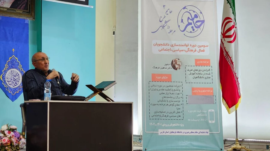 سومین دوره ی طرح حامیم در دانشگاه فرهنگیان استان فارس برگزار شد.  3