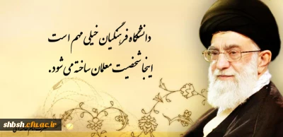 روابط عمومی دانشگاه فرهنگیان پردیس شهید باهنر فارس