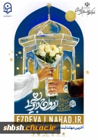 همسفر تا بهشت 2