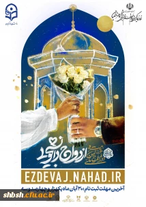 همسفر تا بهشت