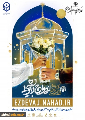 همسفر تا بهشت