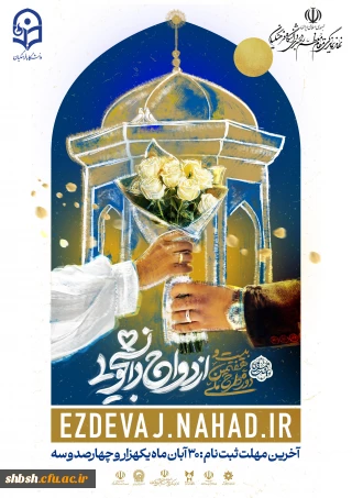 همسفر تا بهشت