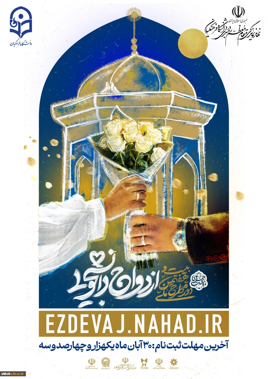 همسفر تا بهشت 2