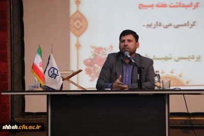 برگزاری مراسم گرامیداشت هفته بسیج با سخنرانی دکتر هادی رضایی رئیس سازمان بسیج رسانه در پردیس شهید باهنر