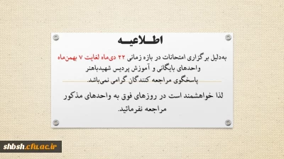 روابط عمومی دانشگاه فرهنگیان پردیس شهید باهنر فارس