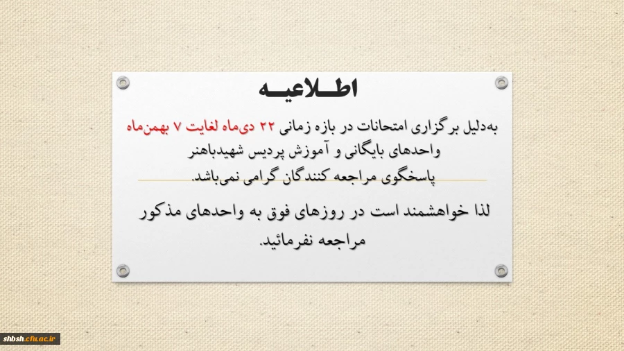 روابط عمومی دانشگاه فرهنگیان پردیس شهید باهنر فارس 2