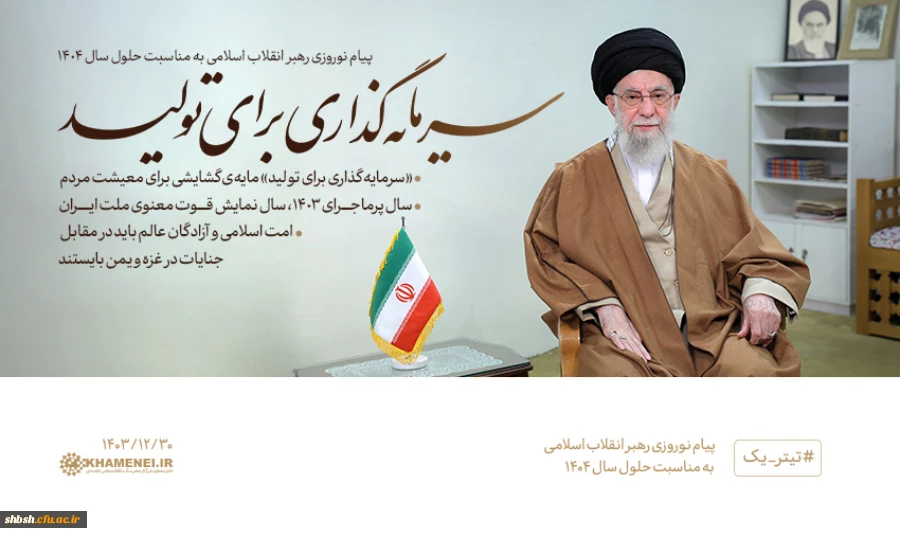 روابط عمومی دانشگاه فرهنگیان پردیس شهید باهنر فارس 2