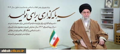 روابط عمومی دانشگاه فرهنگیان پردیس شهید باهنر فارس