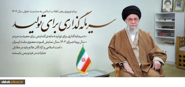 روابط عمومی دانشگاه فرهنگیان پردیس شهید باهنر فارس