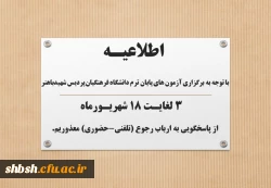 اطلاعیه برگزاری امتحانات 2