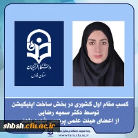 اعلام آثار برگزیده جشنواره و نمایشگاه ملی دستاوردهای فناوری و فن بازار 2