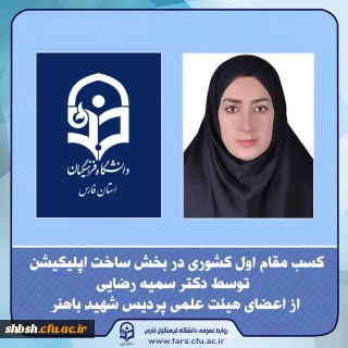 اعلام آثار برگزیده جشنواره و نمایشگاه ملی دستاوردهای فناوری و فن بازار