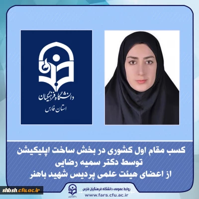 اعلام آثار برگزیده جشنواره و نمایشگاه ملی دستاوردهای فناوری و فن بازار