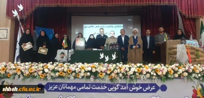  اختتامیه باشکوه پنجمین شب شعر عاشورایی «منظومه وفا» و آیین بزرگداشت هفته دفاع مقدس در دانشگاه فرهنگیان پردیس شهید باهنر فارس