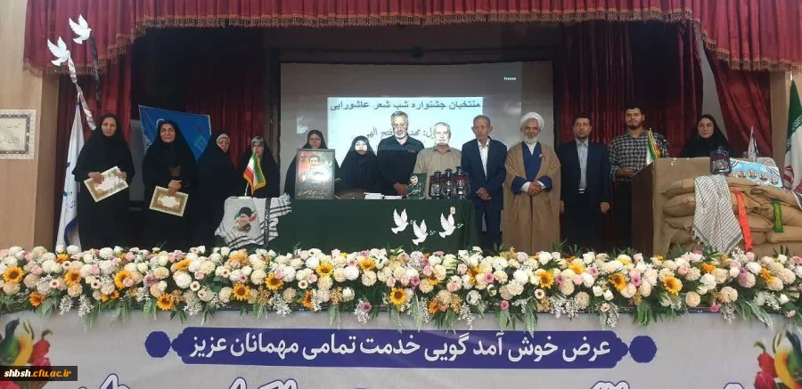  اختتامیه باشکوه پنجمین شب شعر عاشورایی «منظومه وفا» و آیین بزرگداشت هفته دفاع مقدس در دانشگاه فرهنگیان پردیس شهید باهنر فارس 2