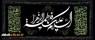 روابط عمومی دانشگاه فرهنگیان پردیس شهید باهنر فارس