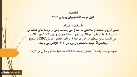  برنامه های عملیاتی سال ۱۴۰۴ با عنوان "غربالگری"