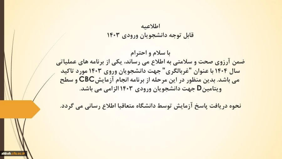  برنامه های عملیاتی سال ۱۴۰۴ با عنوان "غربالگری" 2