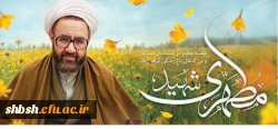 روابط عمومی دانشگاه فرهنگیان پردیس شهید باهنر فارس 2
