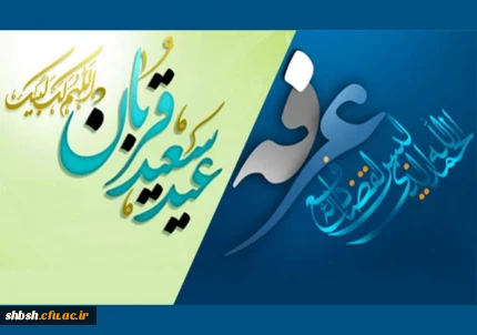 روابط عمومی دانشگاه فرهنگیان دانشکده علوم انسانی