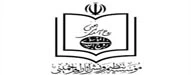 موسسه تنظیم و نشر آثار امام خمینی(ره)