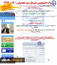 تمدید وام دانشجویی