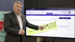 قابل توجه تمامی داوطلبان متقاضی ورود به دانشگاه فرهنگیان 1402-1403
توضیحات سرپرست معاونت نظارت و ارزیابی پیرامون فرآیند ارزیابی تکمیلی داوطلبان ورودی 1402 دانشجو معلمان دانشگاه فرهنگیان 2