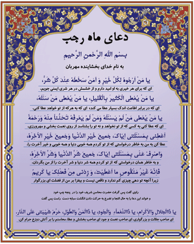 دعای ماه رجب