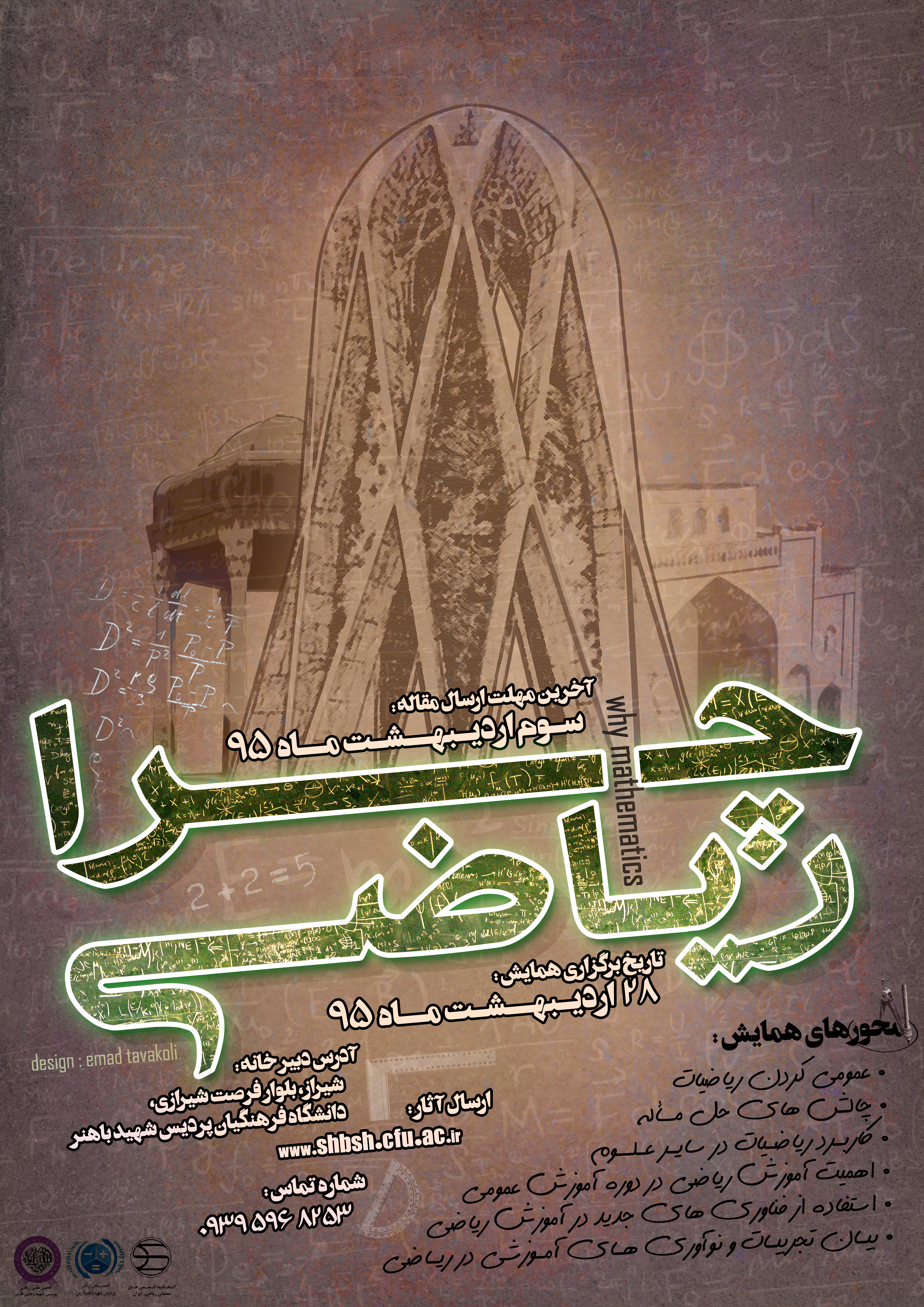 فراخوان    همایش 