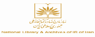 سازمان اسناد و کتابخانه ملی جمهوری اسلامی ایران